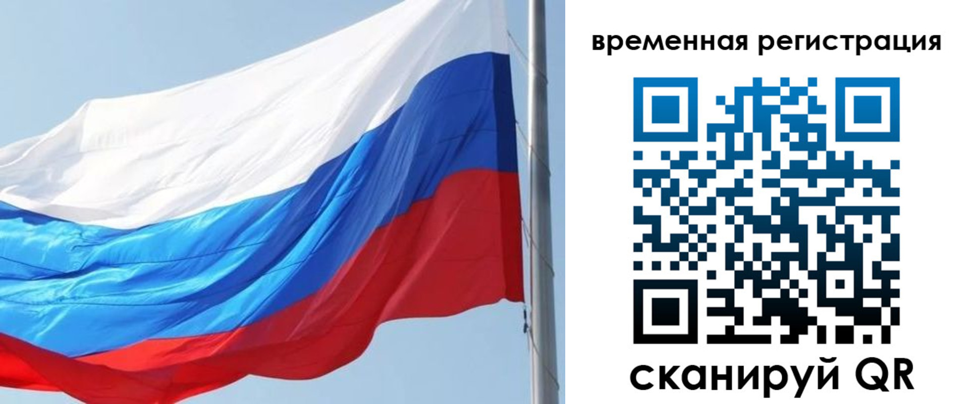 прописка 2025 в Мирном