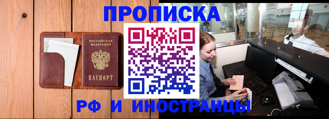 временная прописка в Мирном