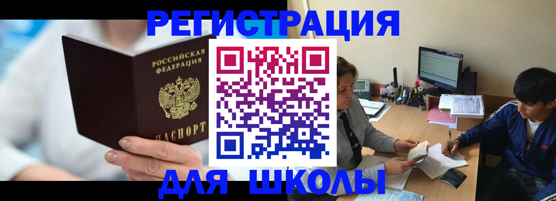 прописка от собственника в Мирном