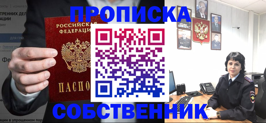 временная регистрация в Мирном