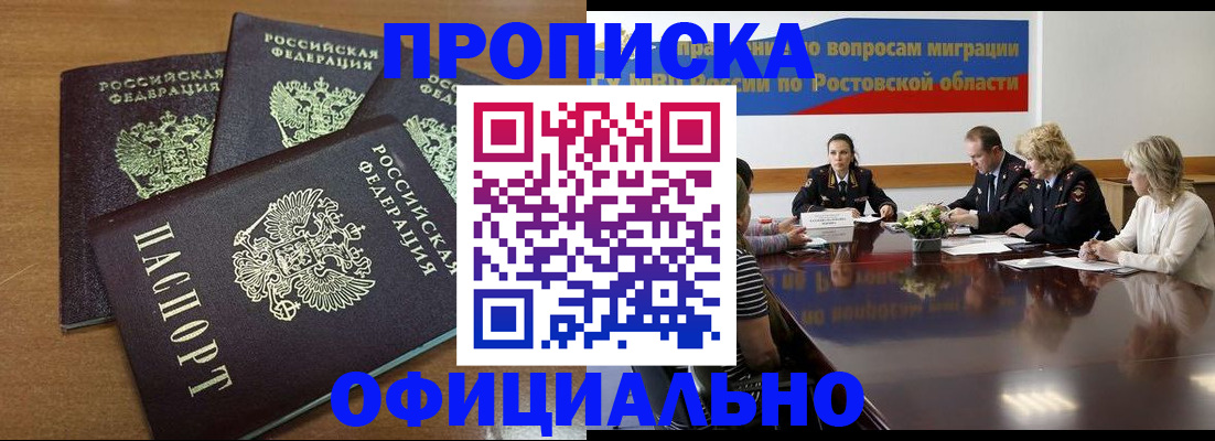 прописка в квартире в Мирном