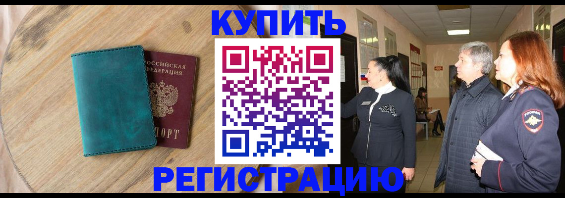 временная регистрация 2025 в Мирном