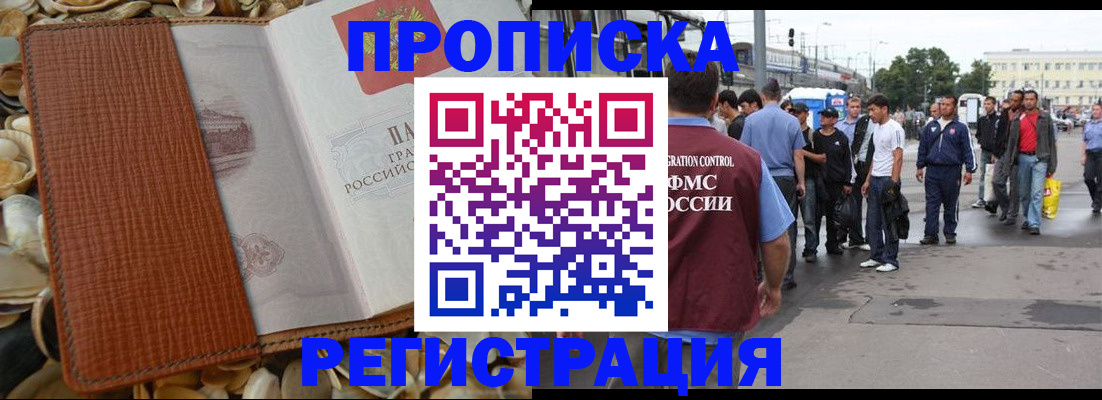 временная регистрация поиск в Мирном